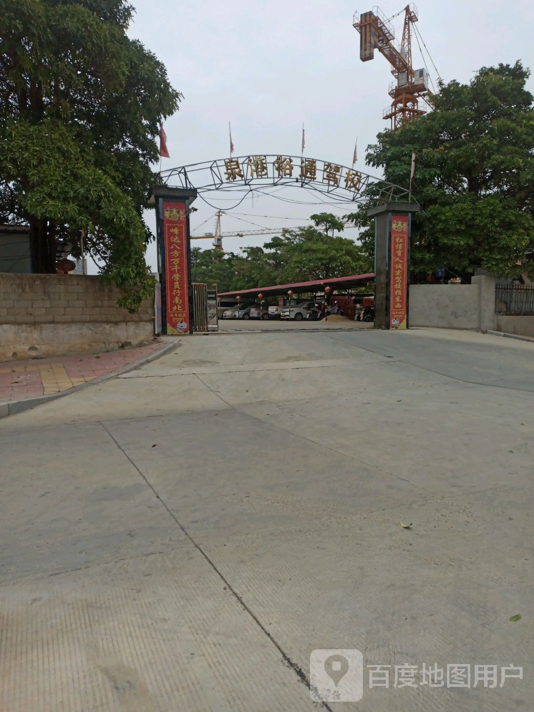 泉港裕通驾校