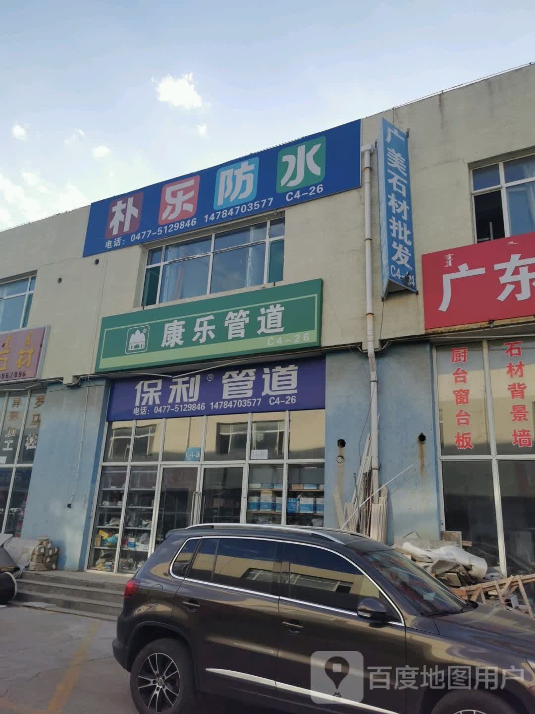 朴乐防水。