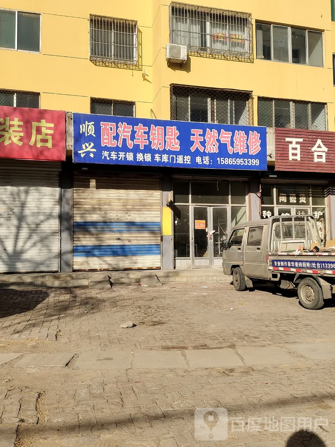 顺兴汽车钥匙开锁