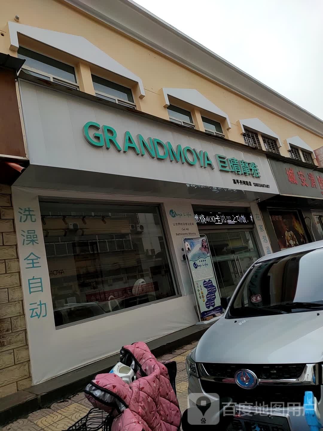 巨晴魔雅(高平店)