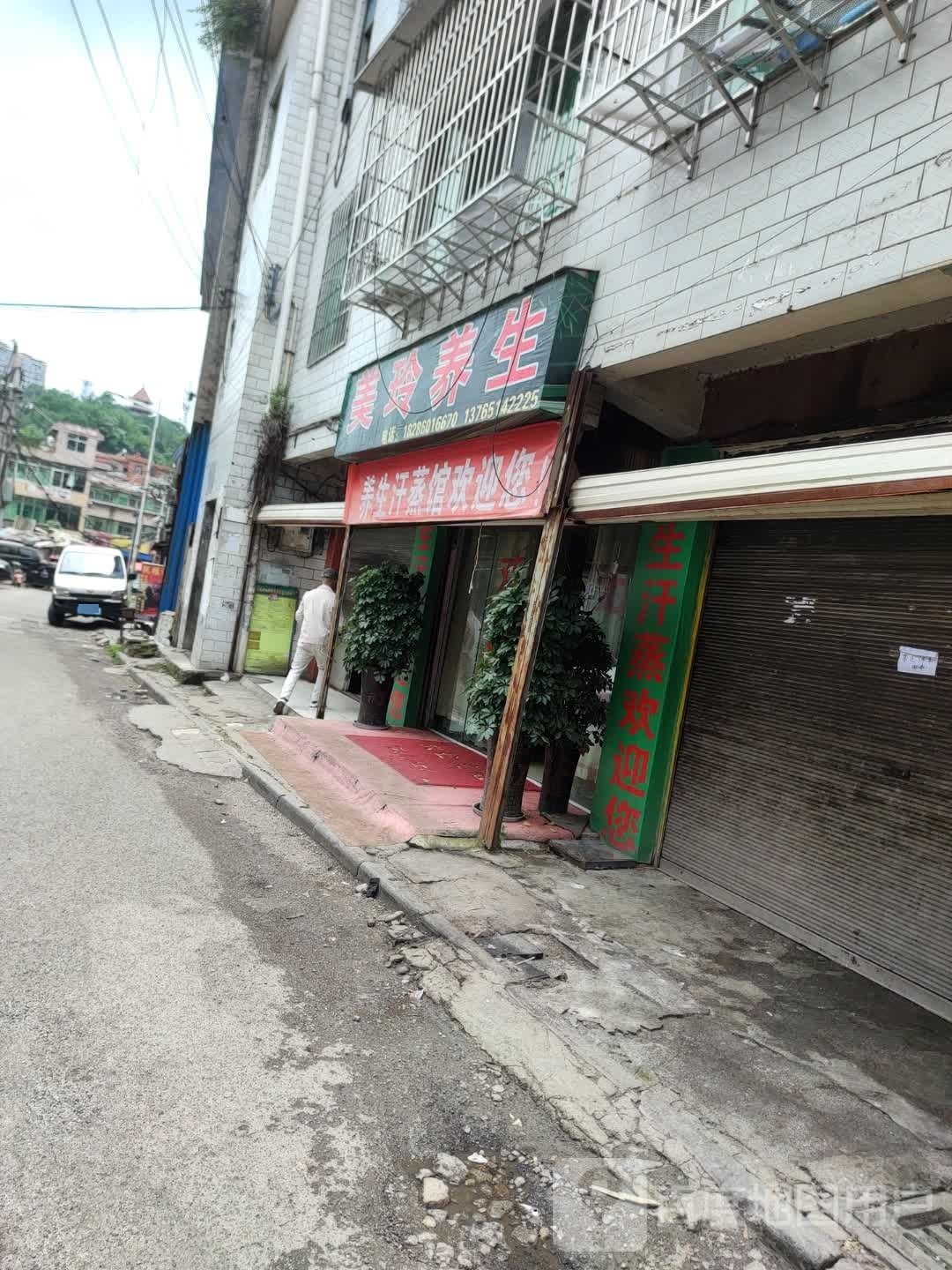 杓此玲美养生
