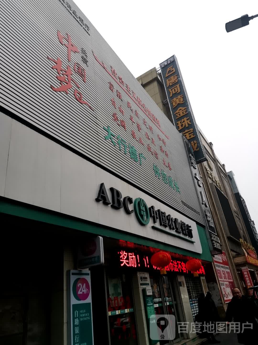 唐河黄金瑞宝