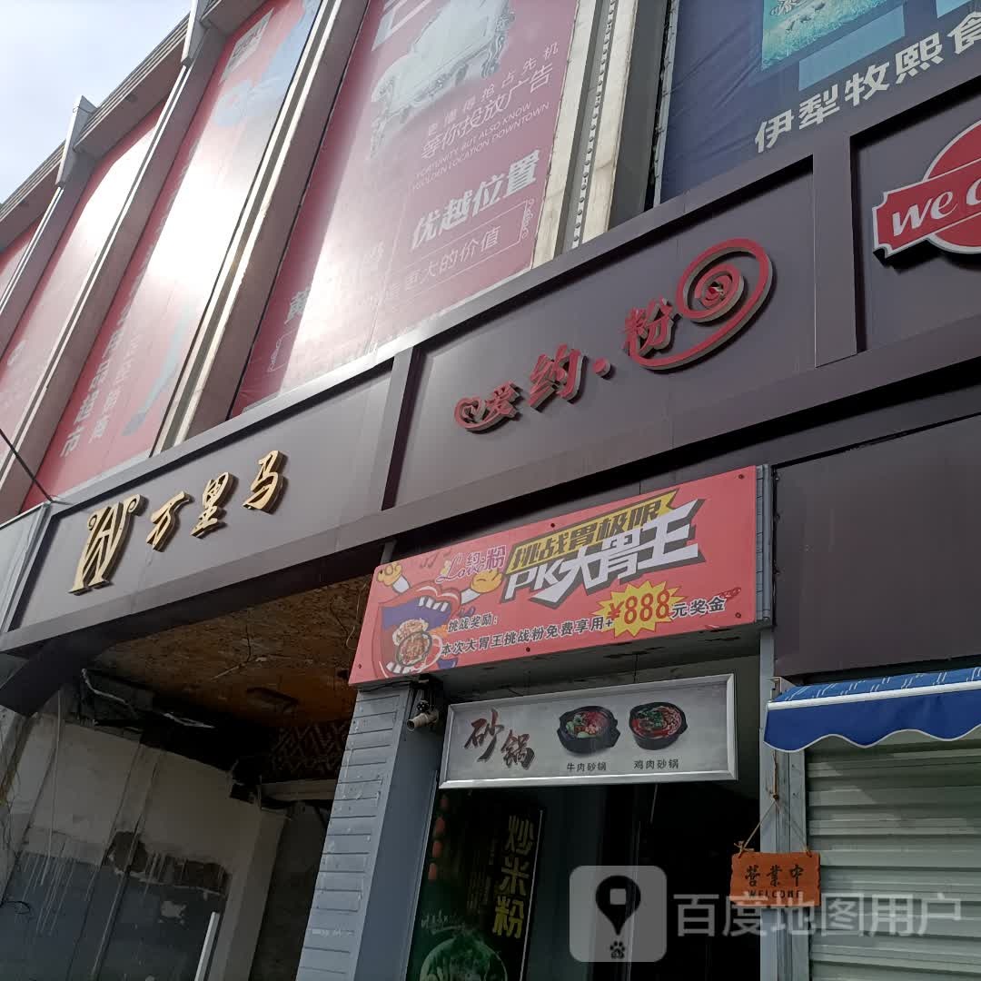 爱约粉
