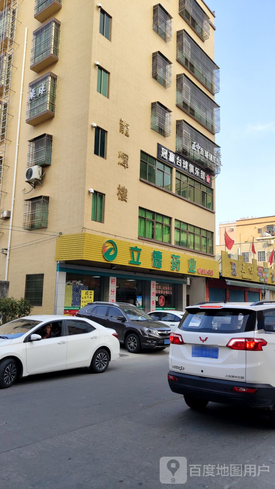 正中台球俱乐部