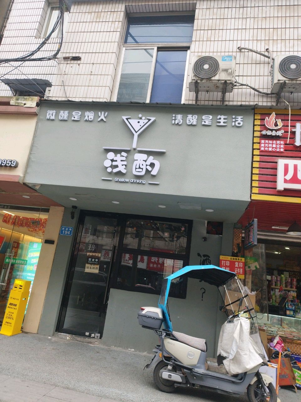 浅酌小酒馆(延安路店)