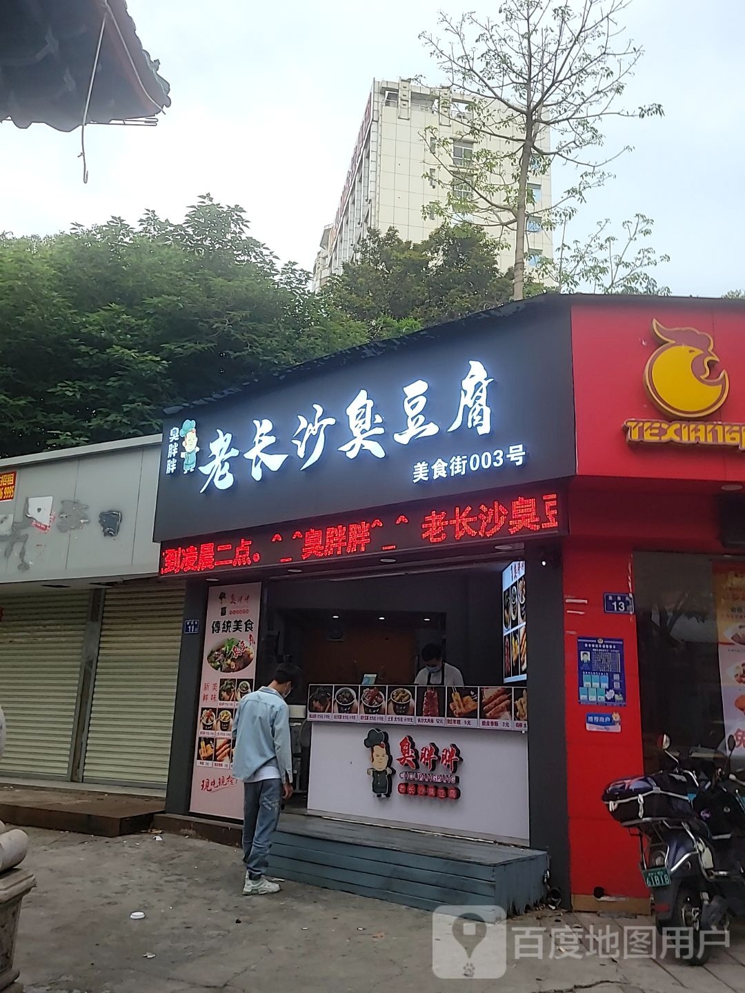 泉州美食街店