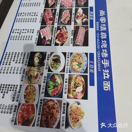 尚家清真烧烤手拉面(亨达名苑店)