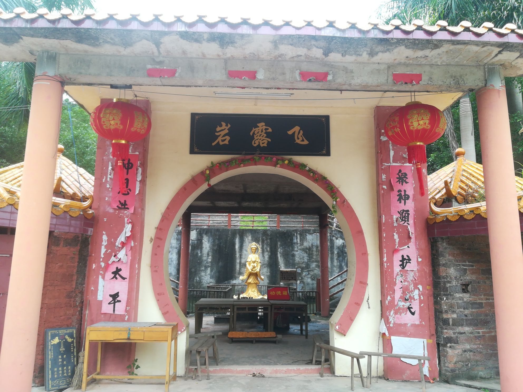 飞露岩