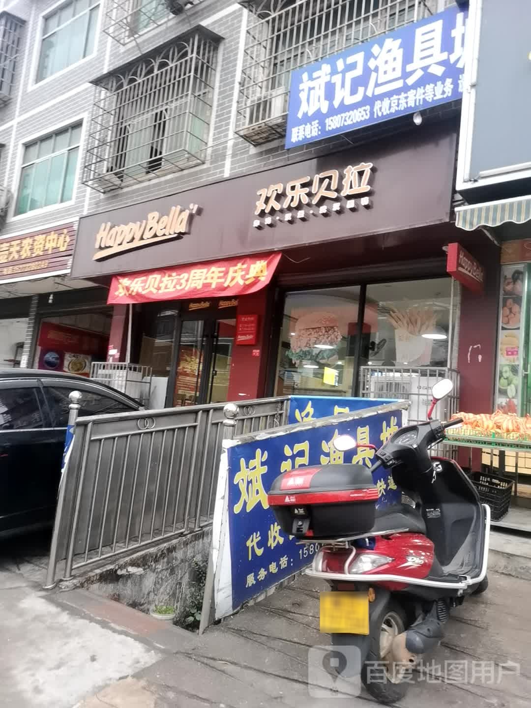 欢乐贝拉&七食巷(湘乡福天店)