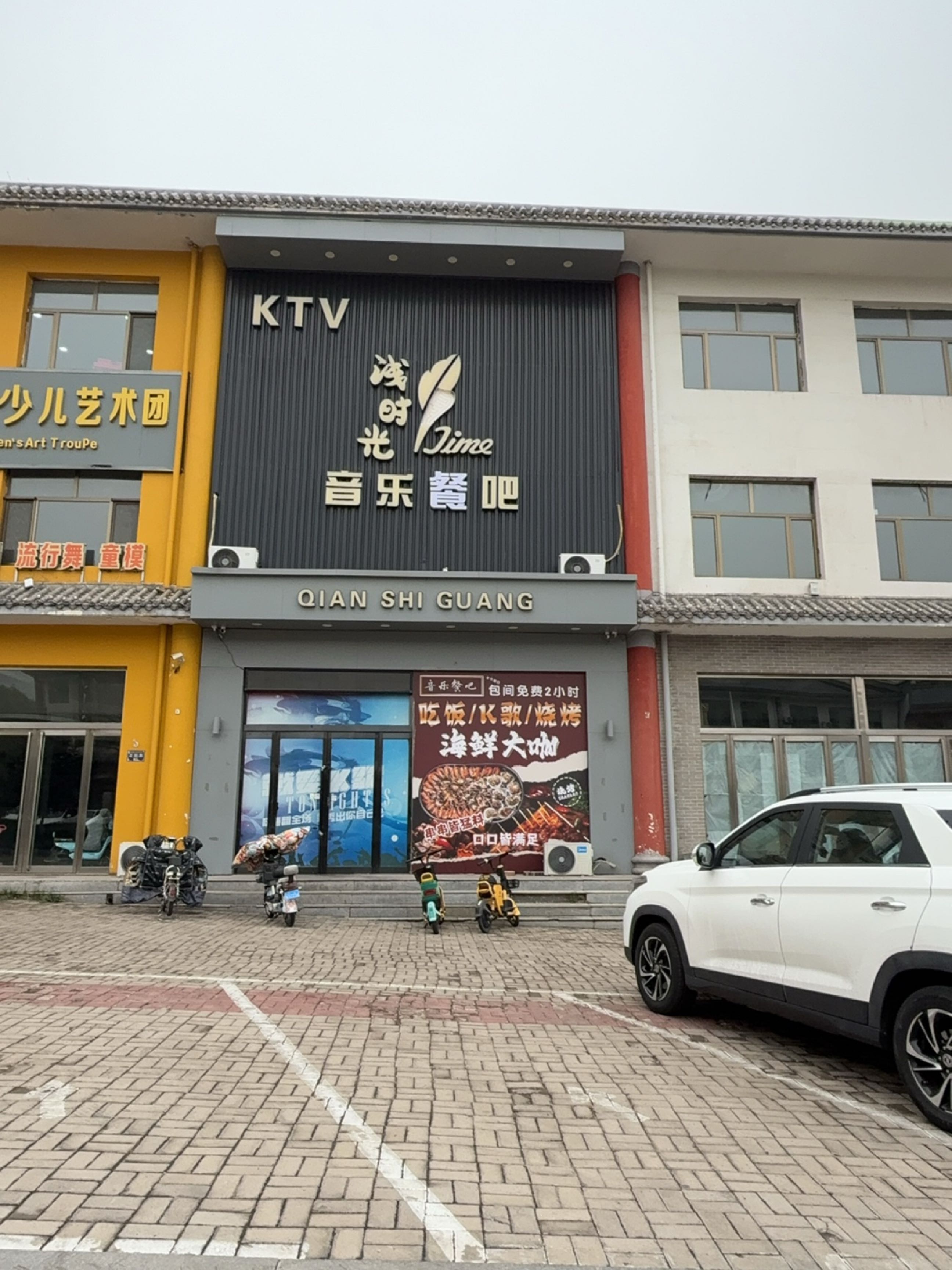 浅时光音乐清吧(岢岚店)