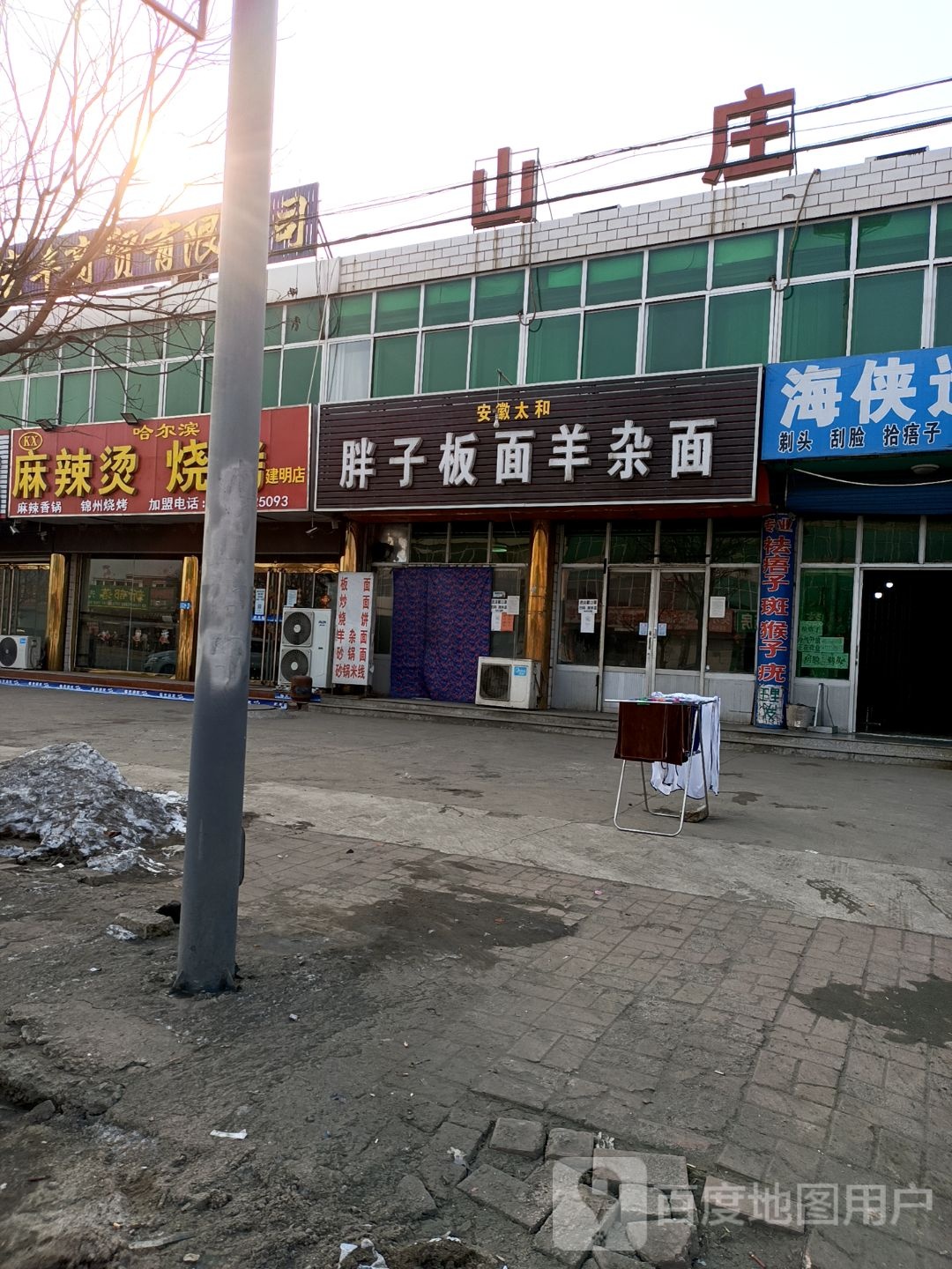 哈尔滨麻辣烫烧烤(建明店)