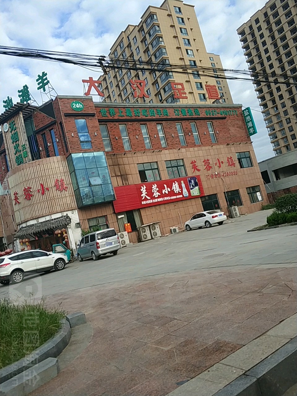 大漠足道(泗河路)