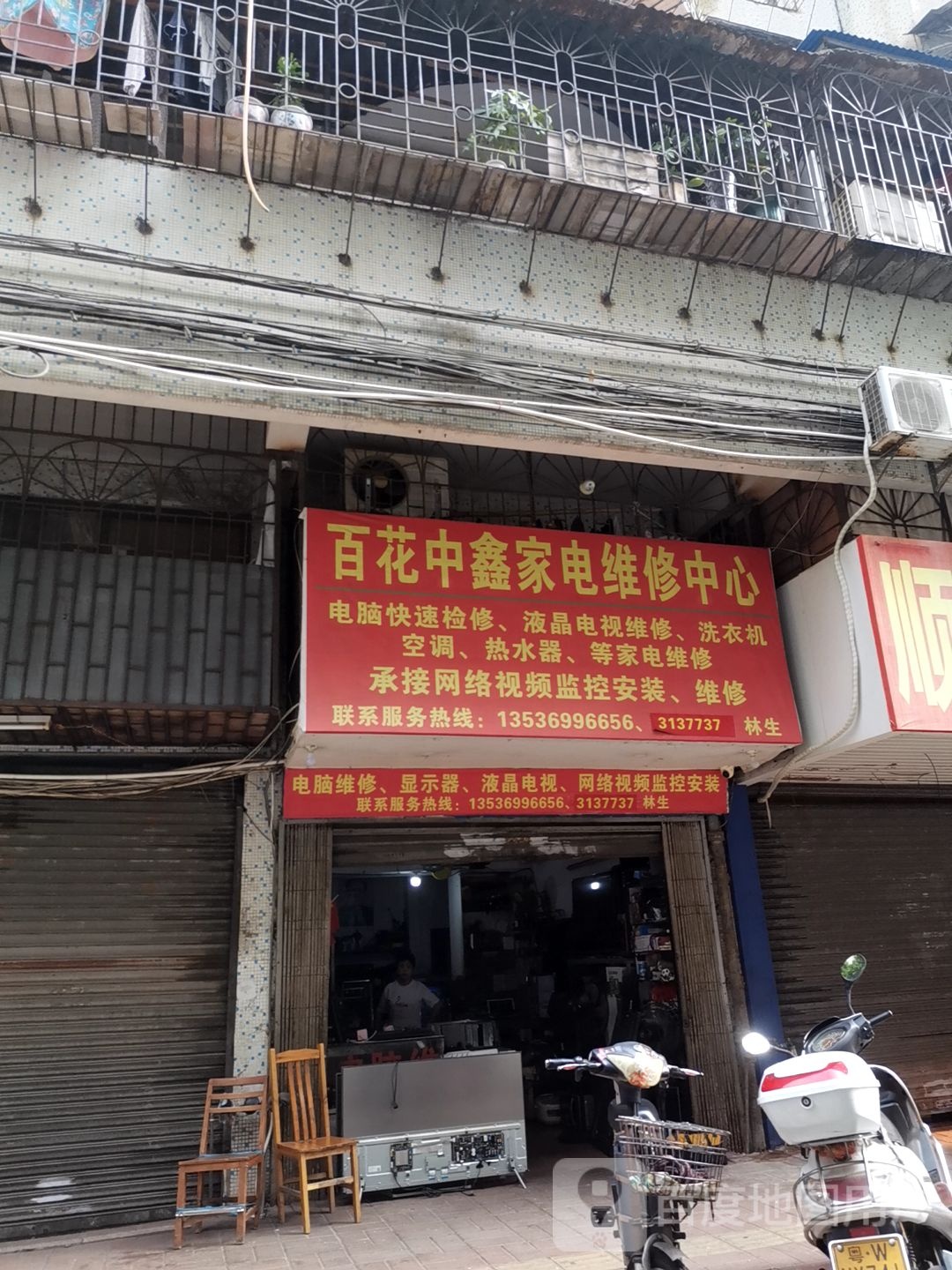 百花中鑫家具维修中心