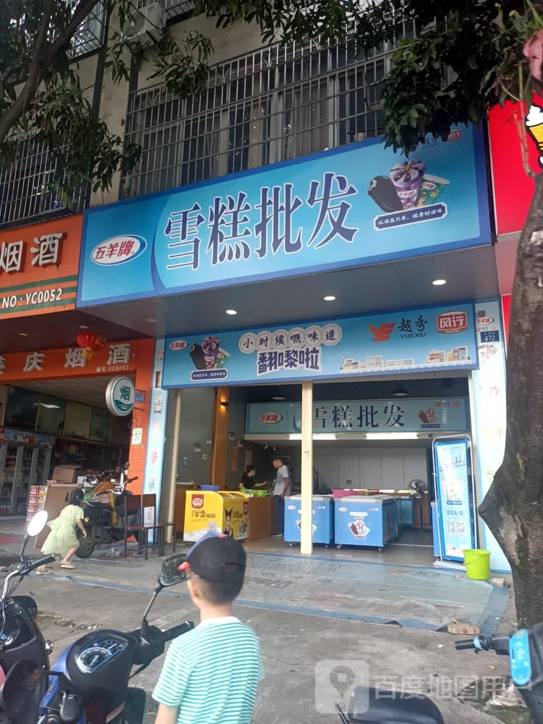 五羊牌雪糕批发