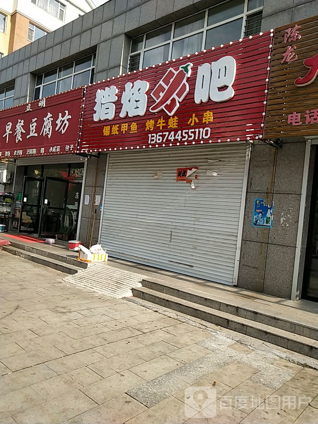 猎焰串把