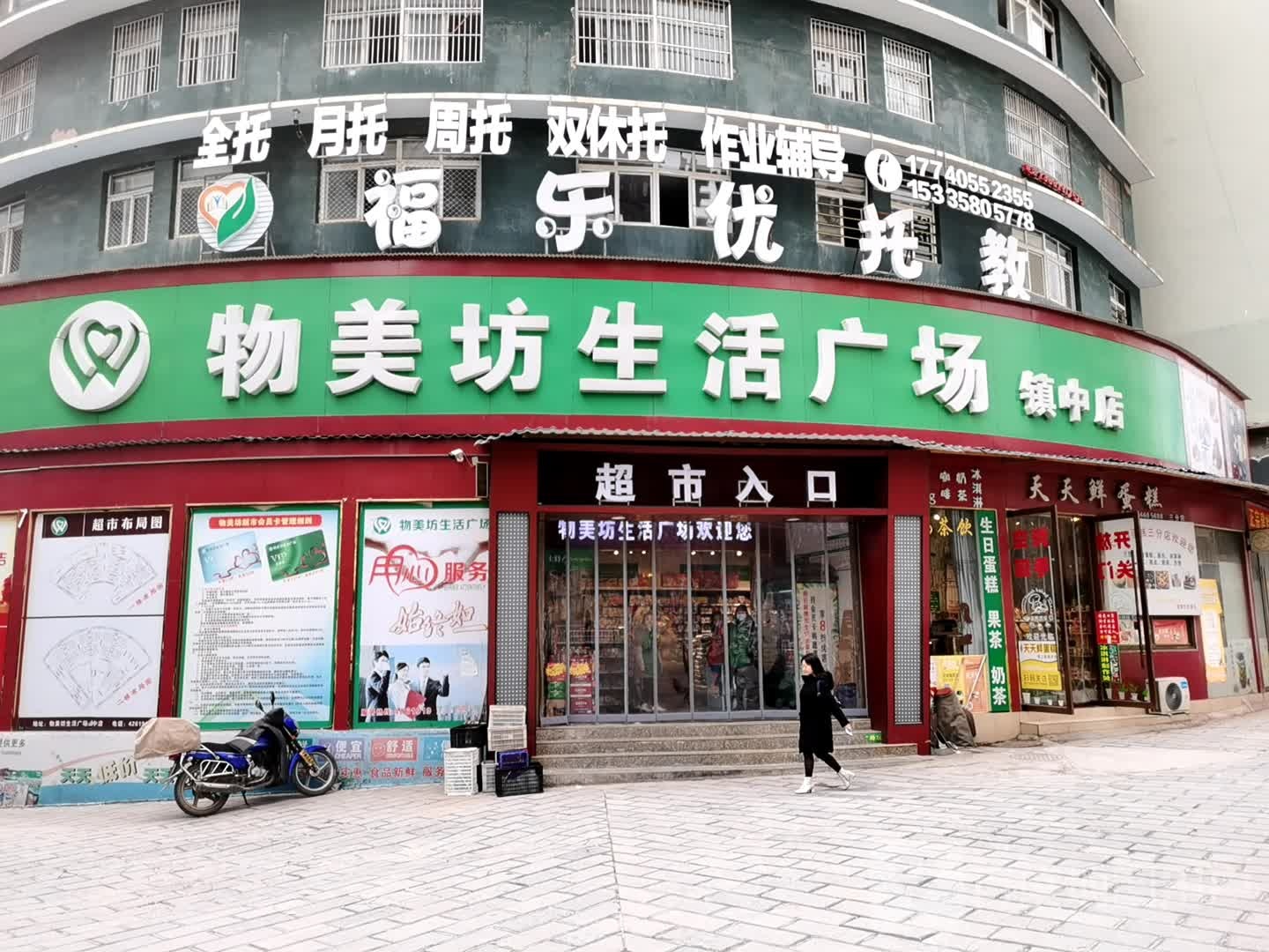 福乐优托教