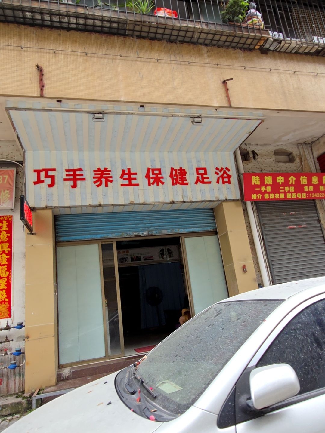 雅琼养生保健足浴