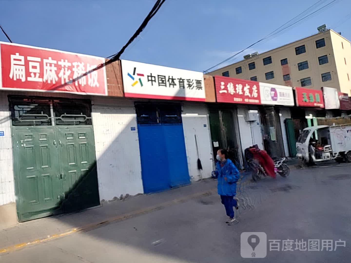 三缘理发店