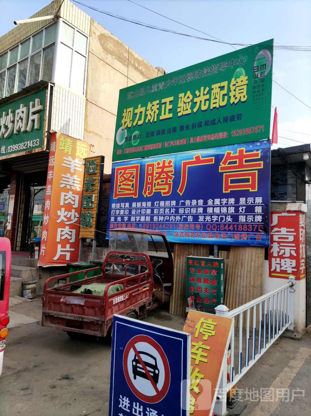 武山县儿童青少年近视防控指导中心