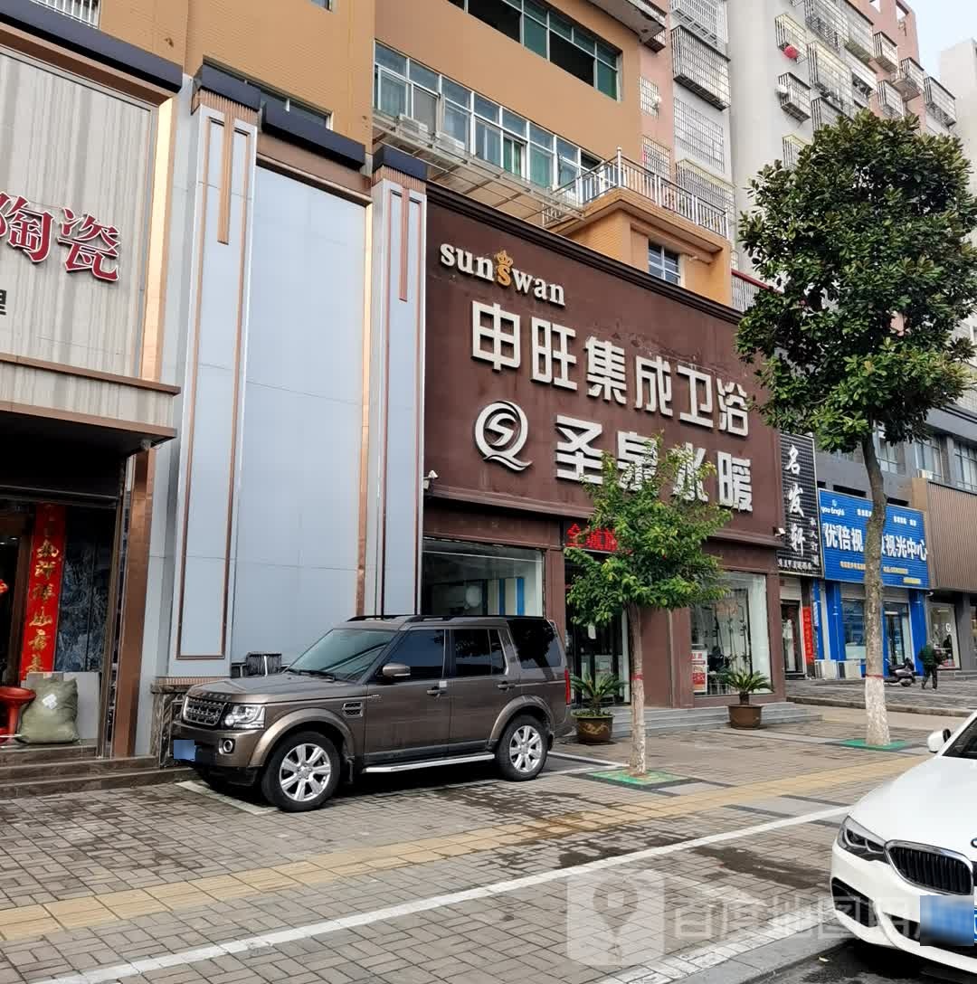 商城县申旺集成卫浴(崇福大道店)