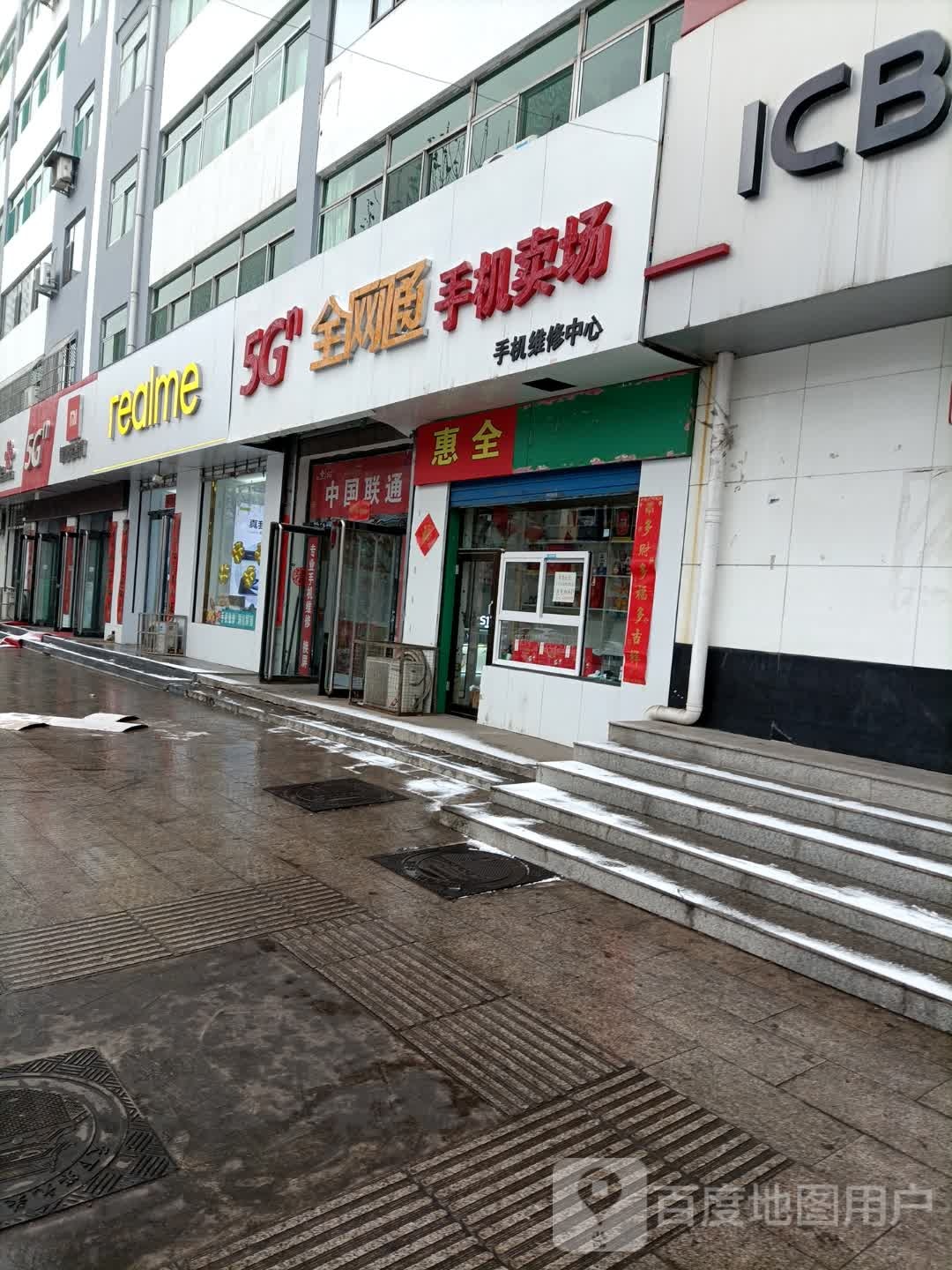 realme(广场南路店)