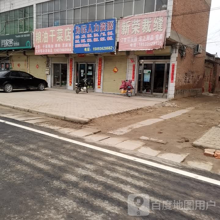 新荣裁缝