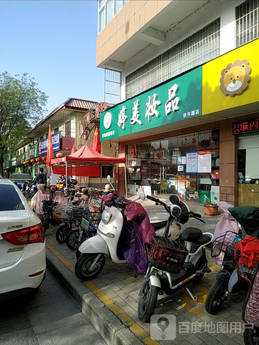 婷美妆品(伏牛路店)