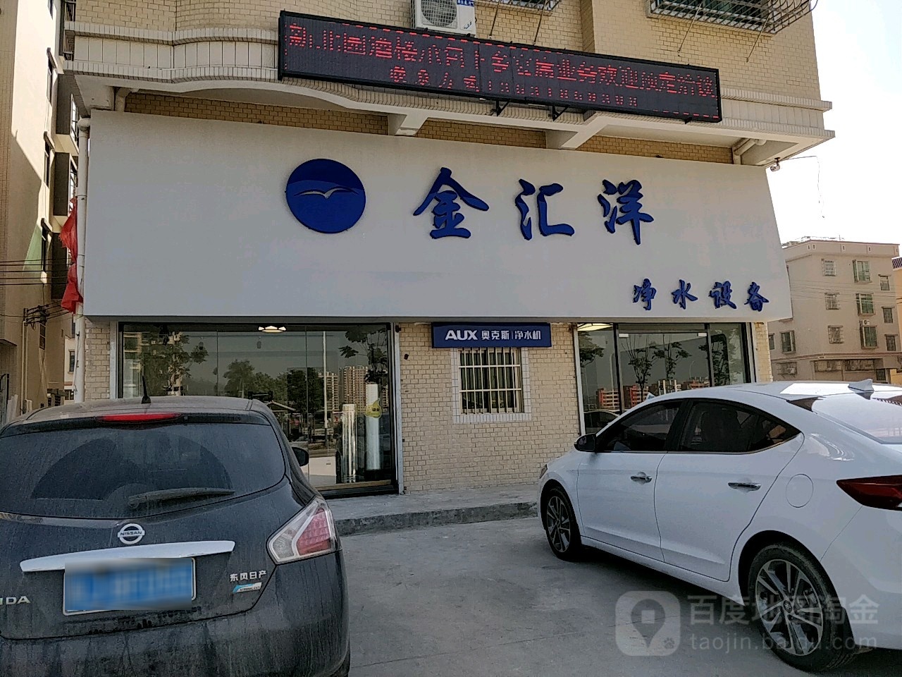 金汇洋净水设备(中心店)