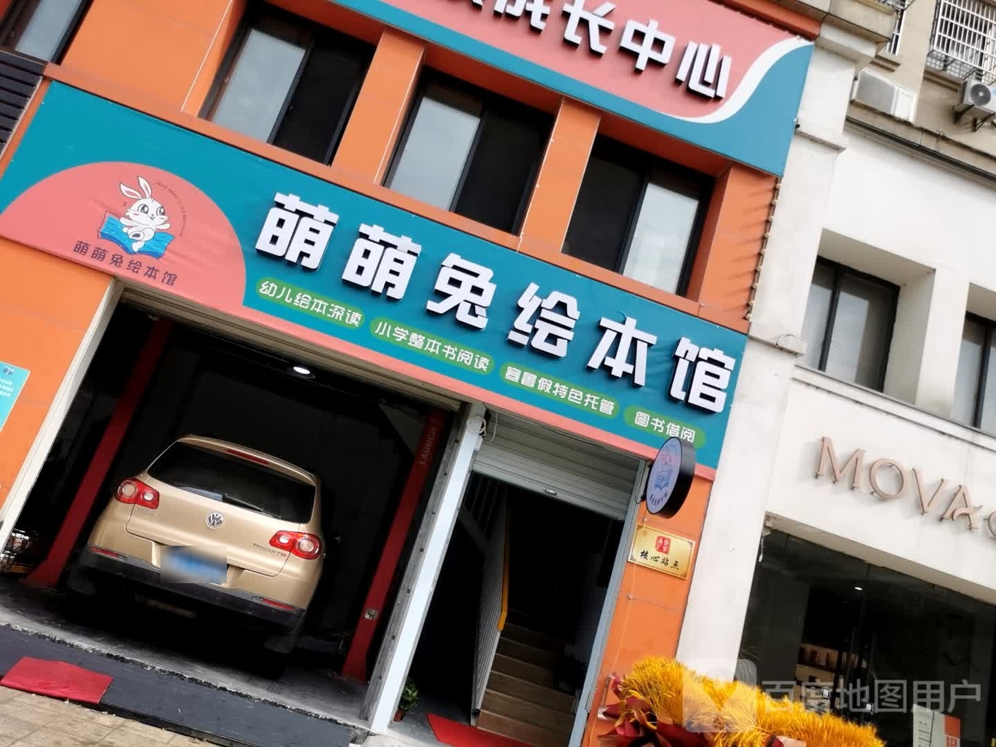 萌萌兔会本馆