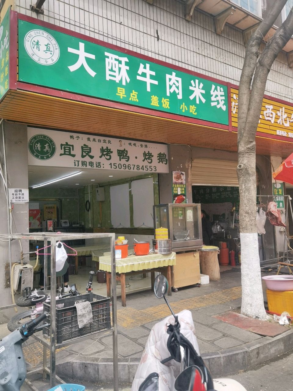 清真大酥牛肉米线