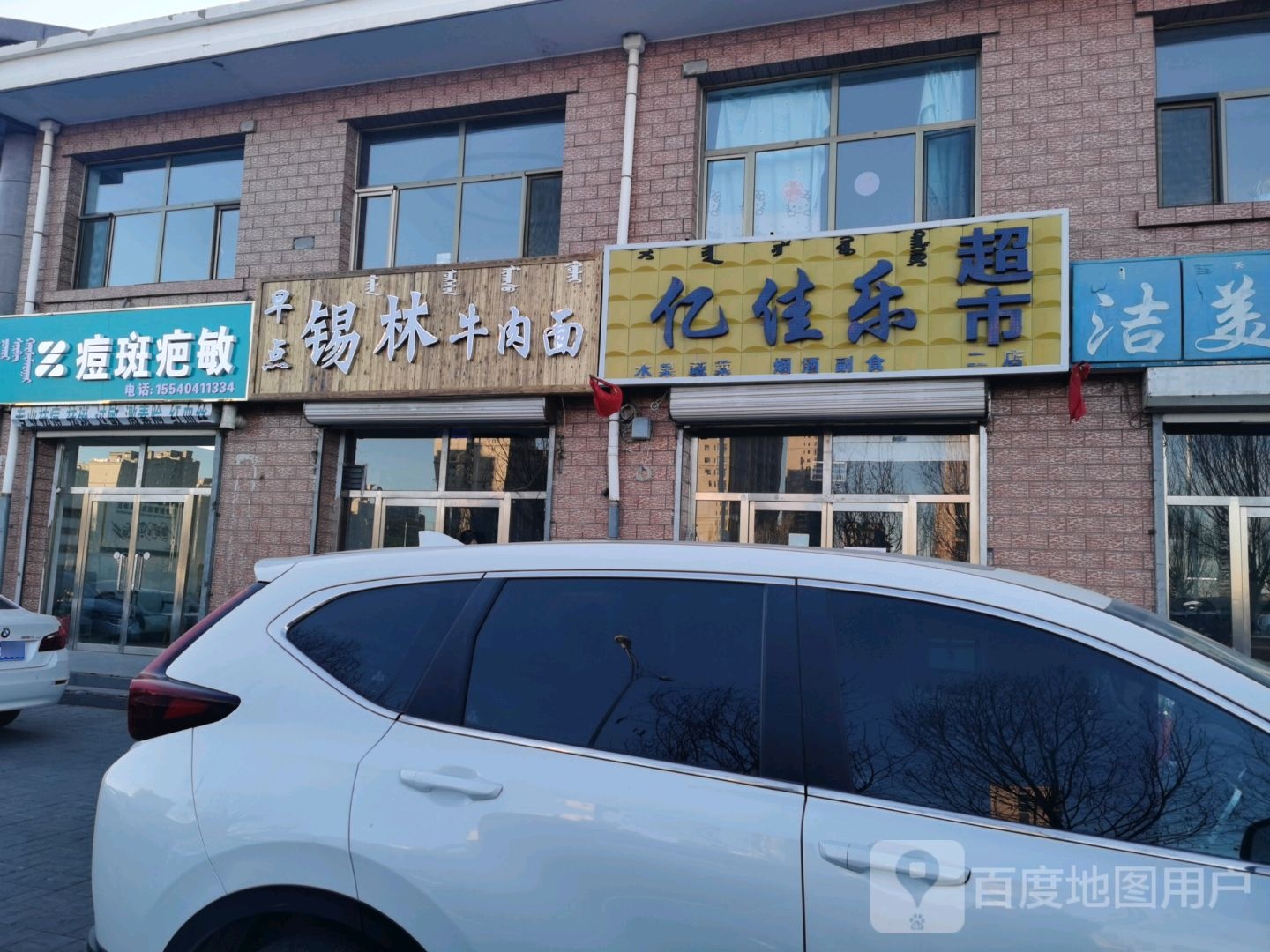 亿佳乐超市(黄旗海路店)