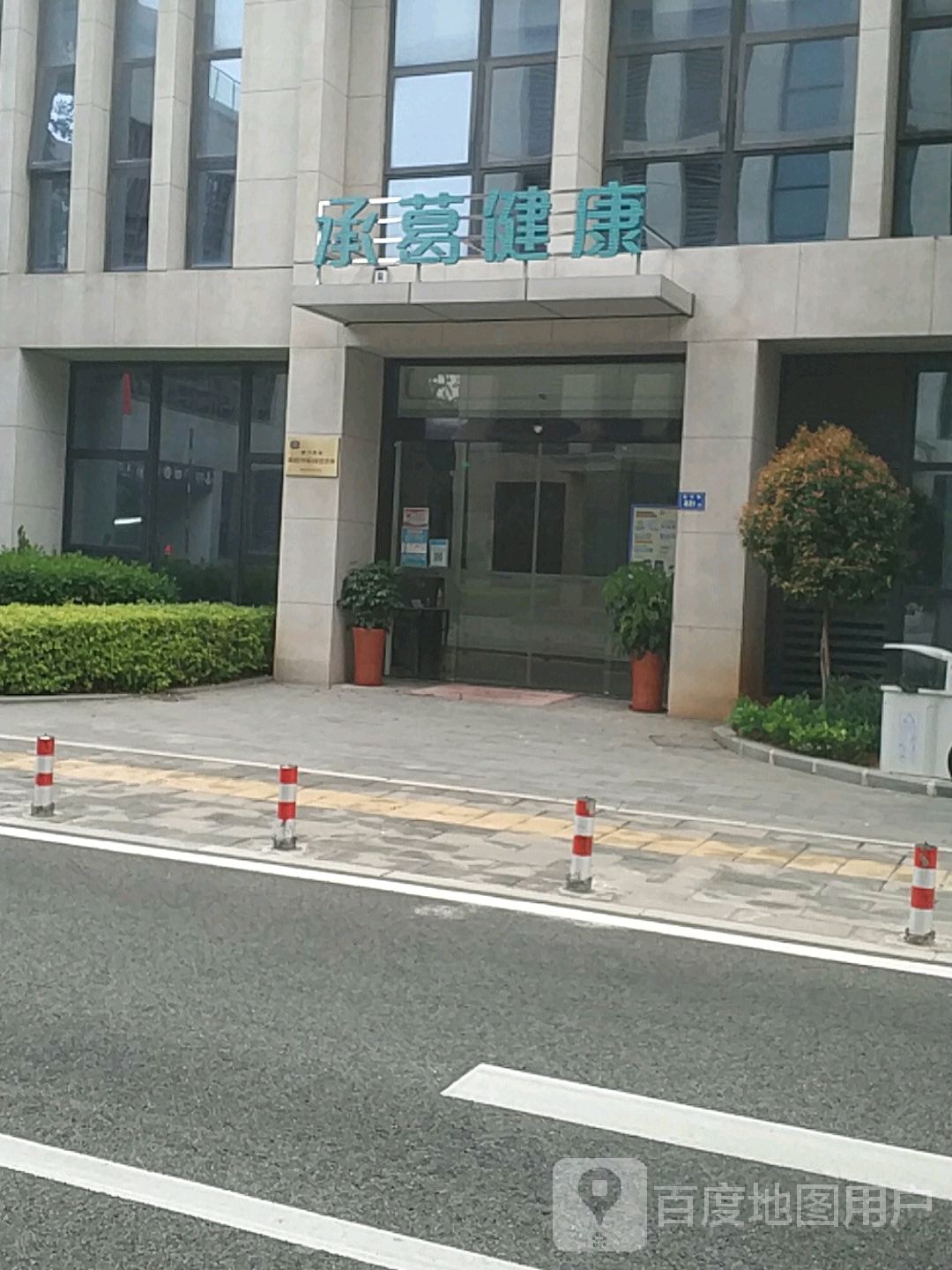 承葛健康