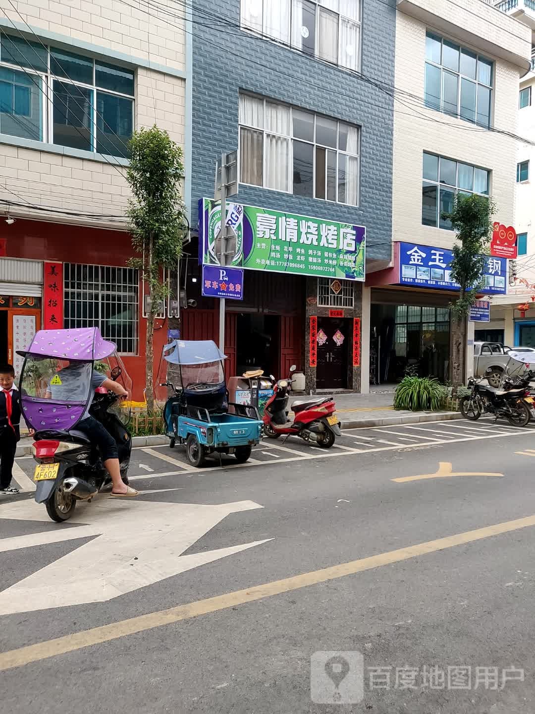 豪情马烧烤店