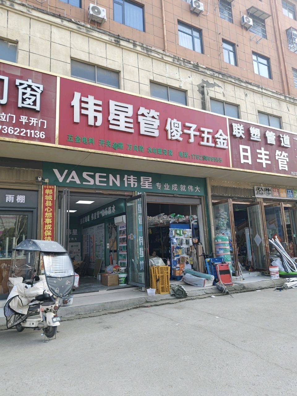 伟星管(傻子五金)