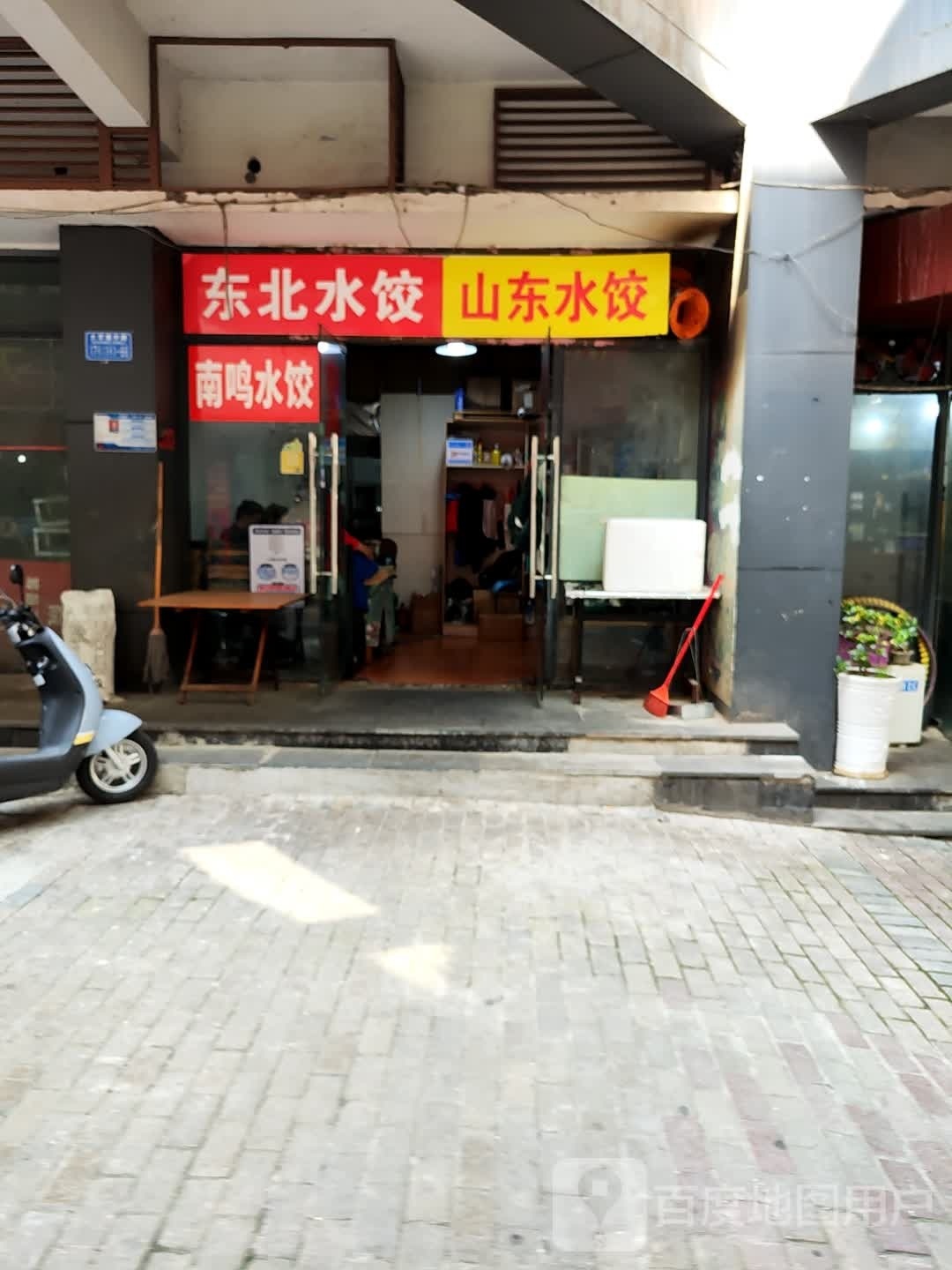 匮东北工酹手袭水饺汤圆小吃