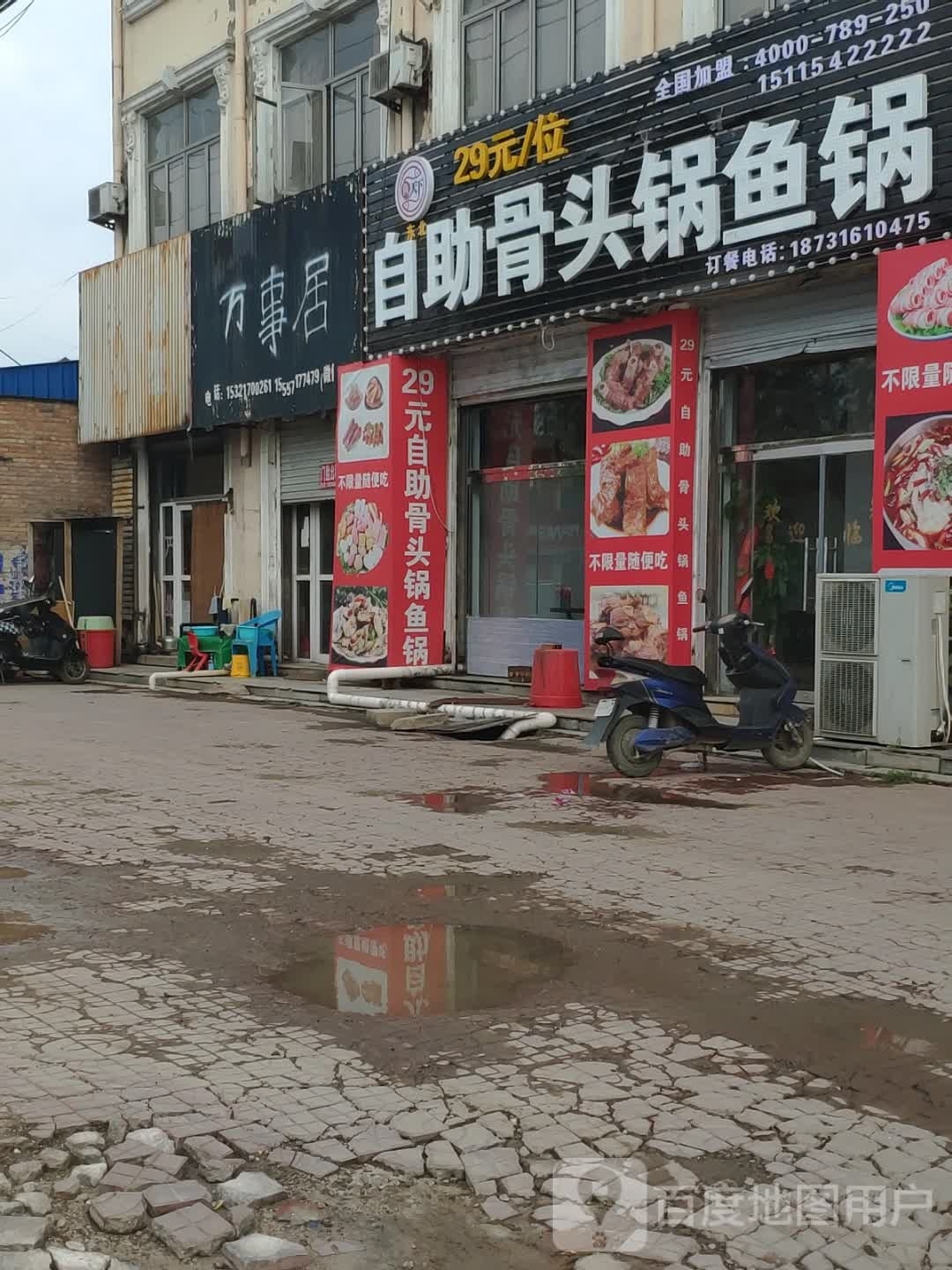 自助骨头锅鱼锅