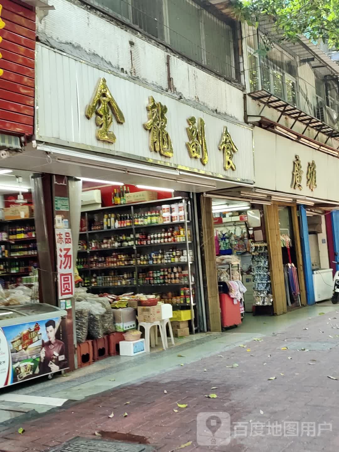 广雅(龙眼北路店)