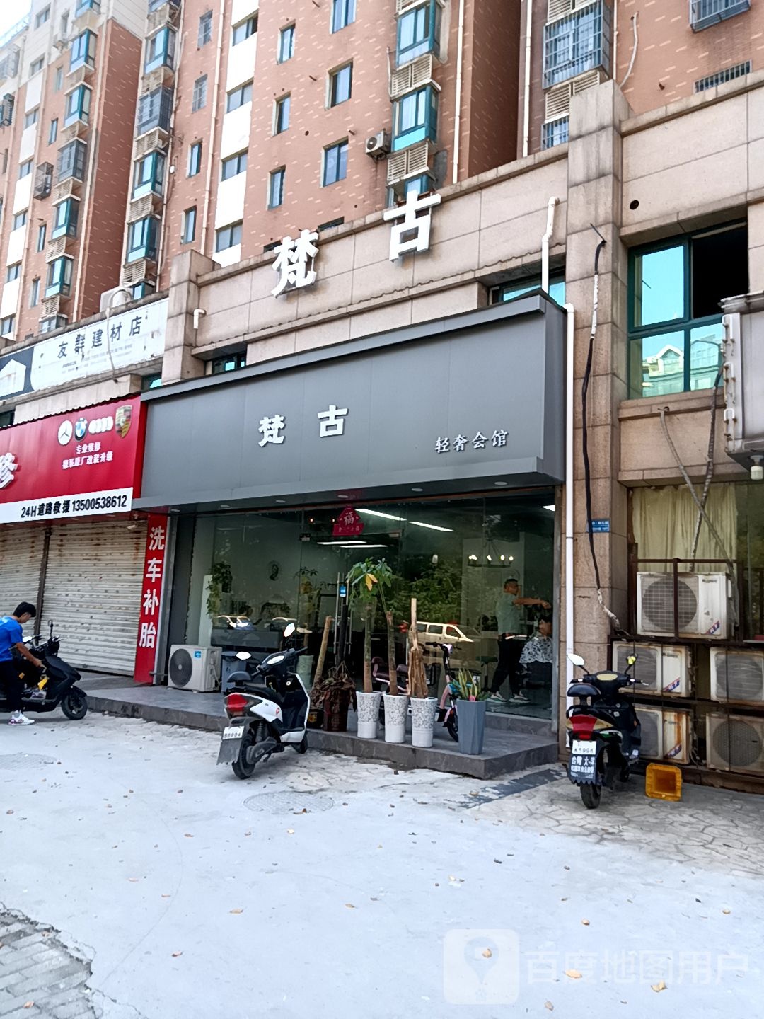梵古轻奢会管