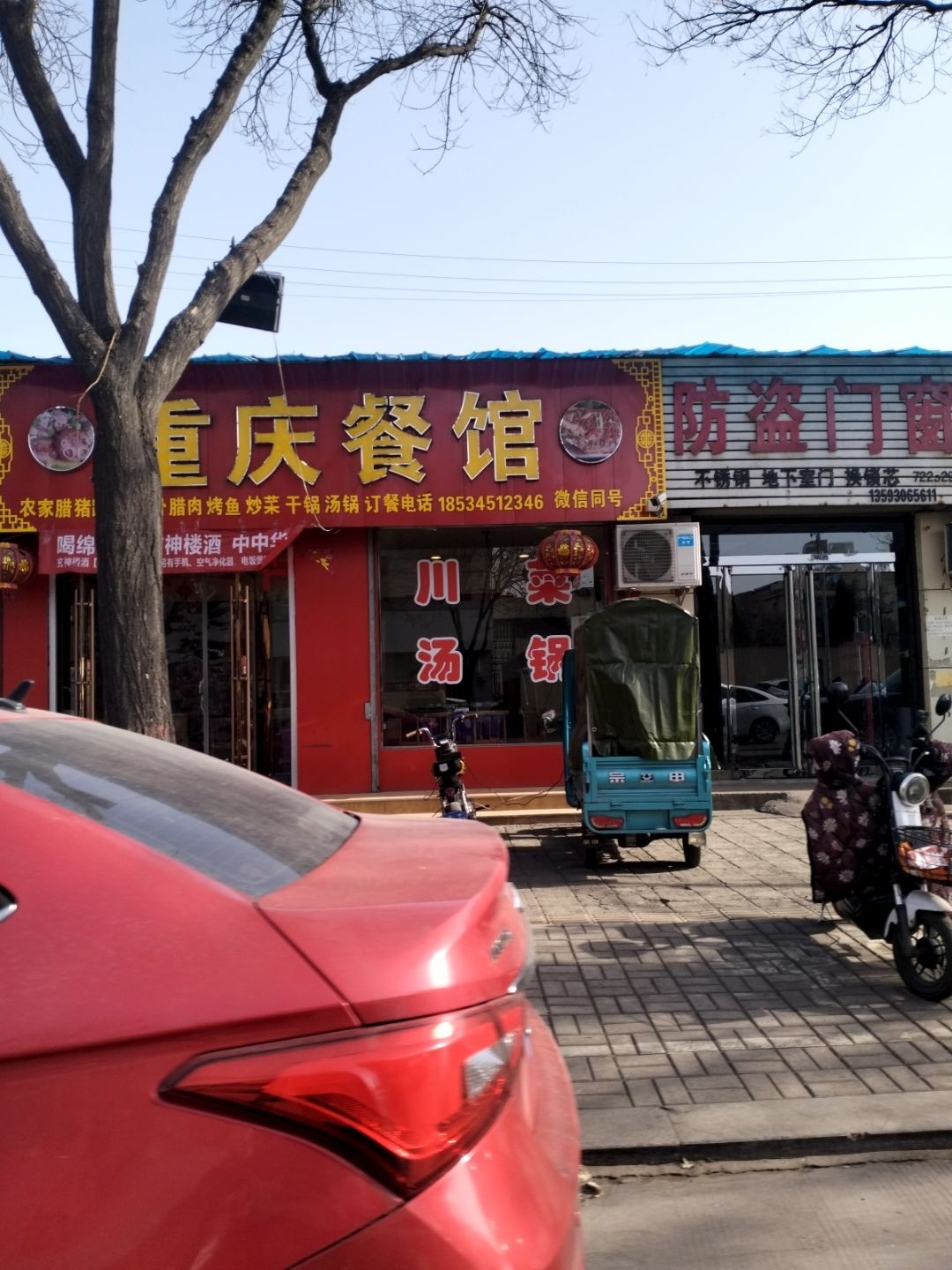 重庆餐馆(文明南街店)