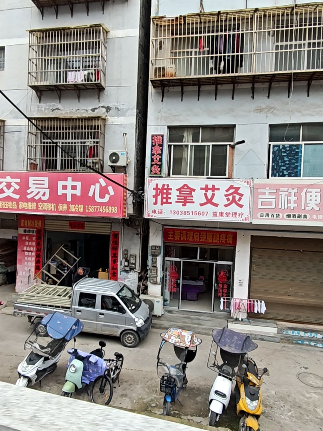 推拿艾灸(北新街育才路店)