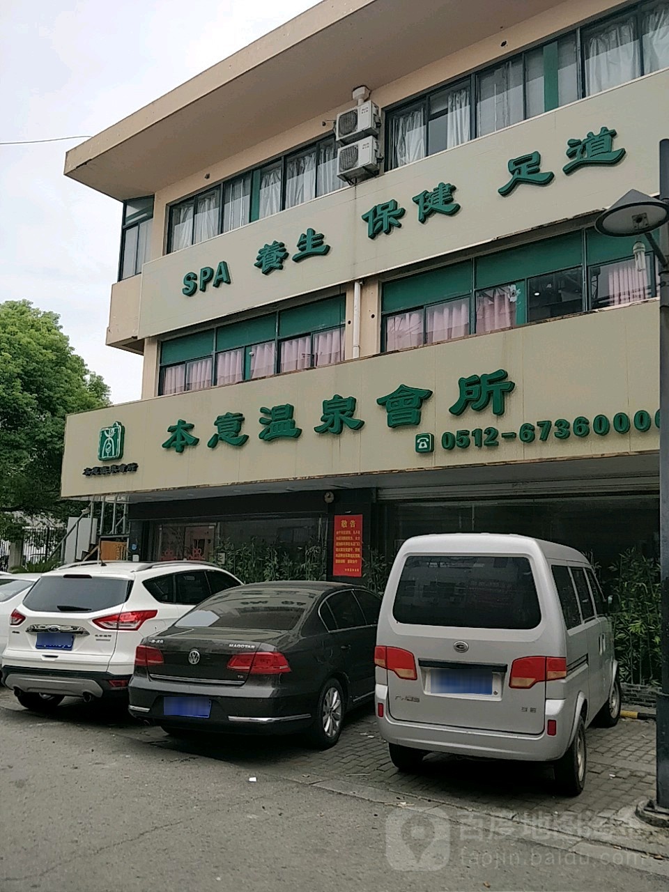 本意温池会所