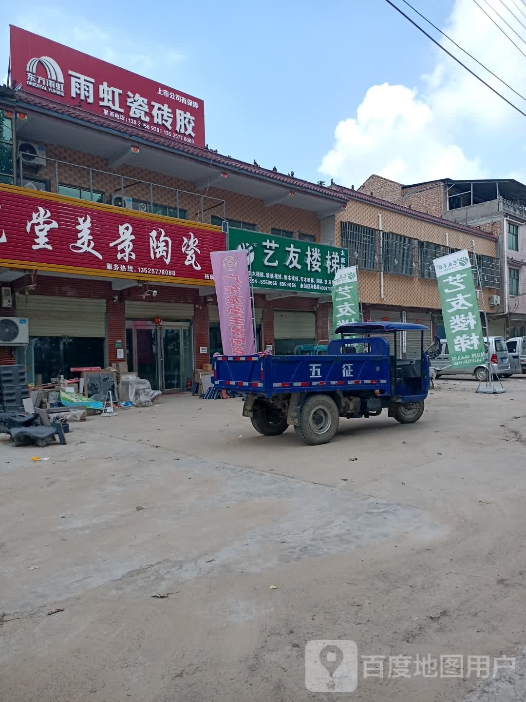 太康县杨庙乡广东龙堂美景陶瓷(杨庙店)