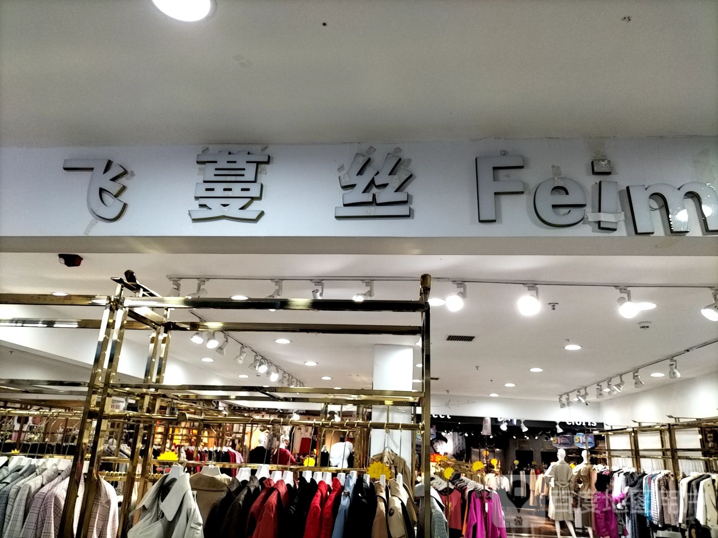 曼丝服(朴人商厦店)