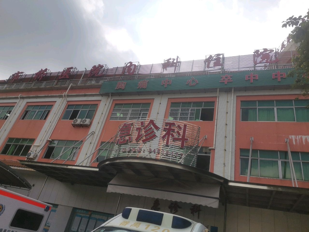 广州市番禺区市桥医院-急诊