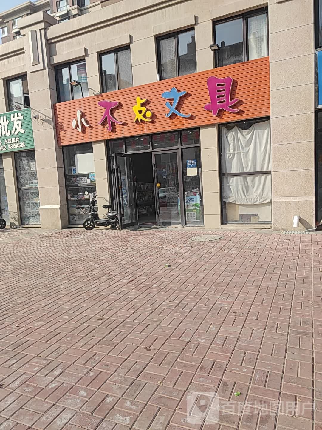 小不点文具