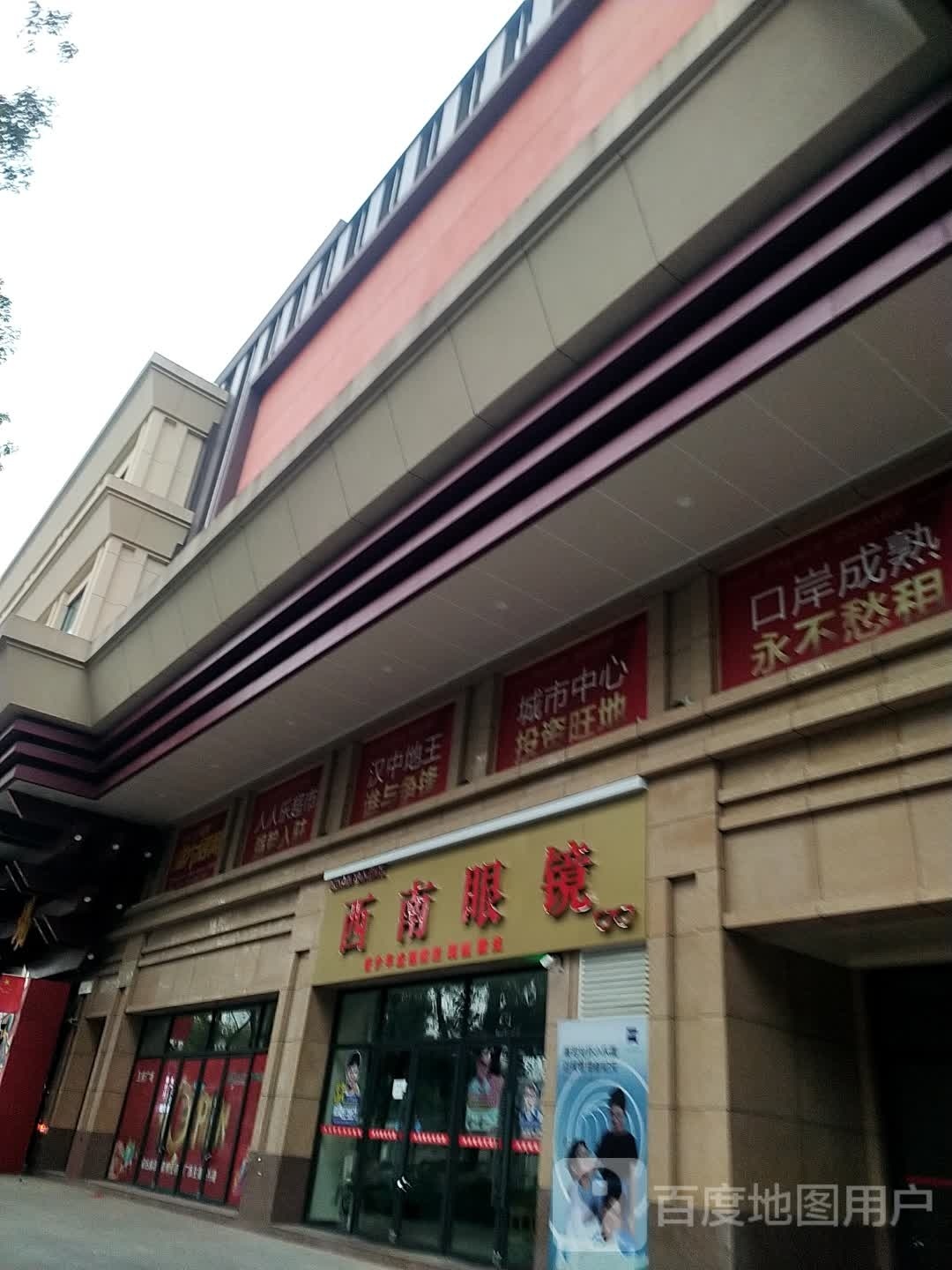 西南眼镜(莲湖东路店)
