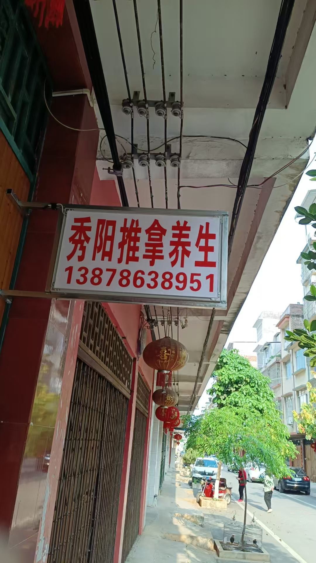 秀阳推拿养生(秀湖小区店)