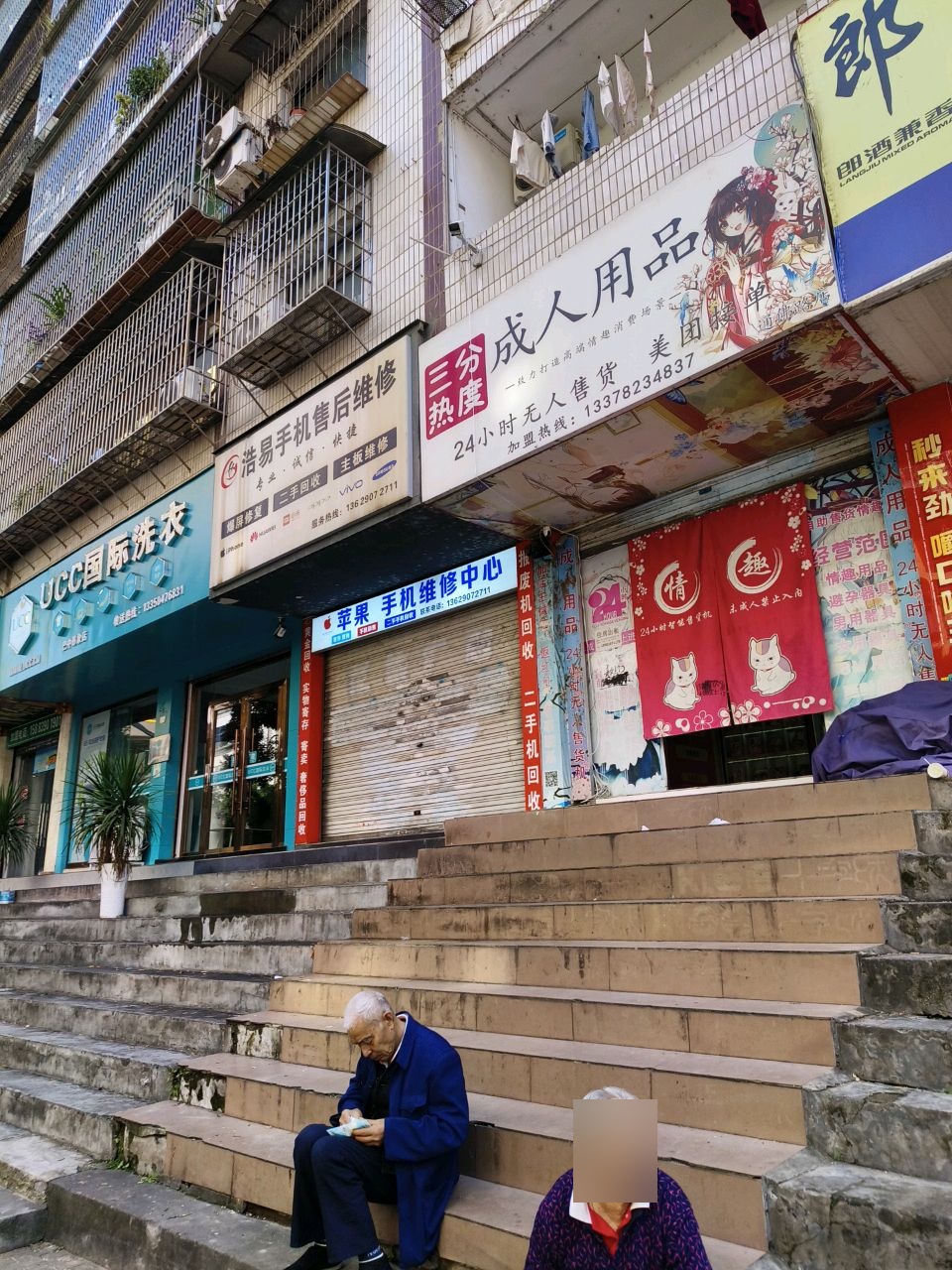 浩易手机售后维修