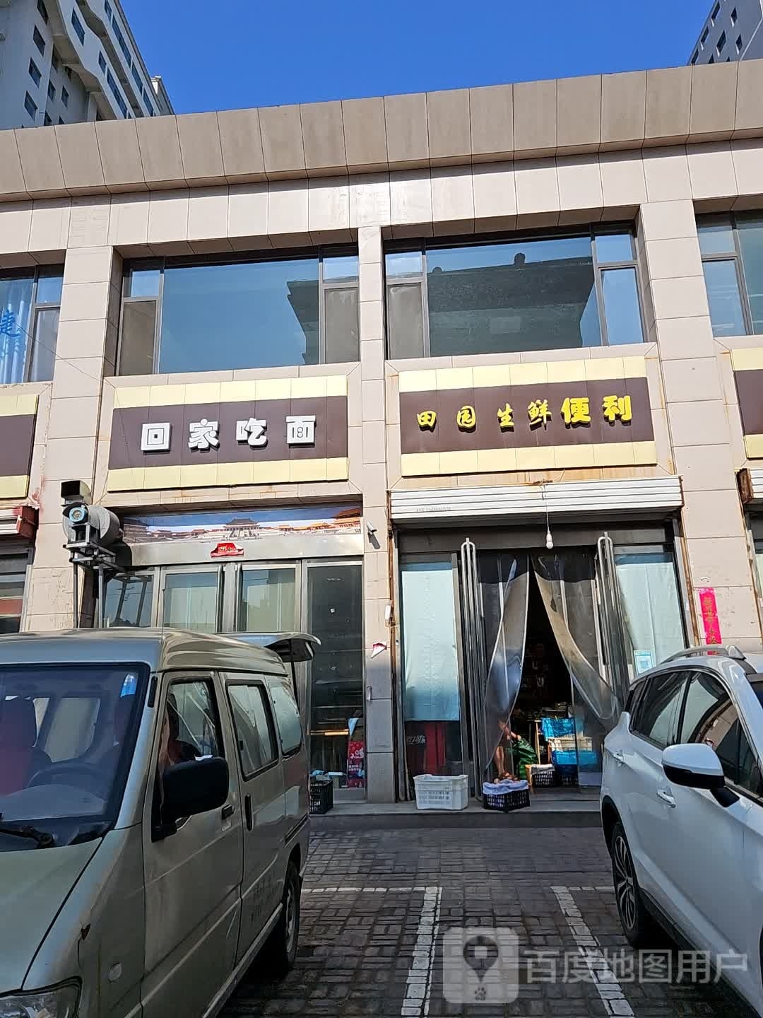 回吃面(玉湖路店)