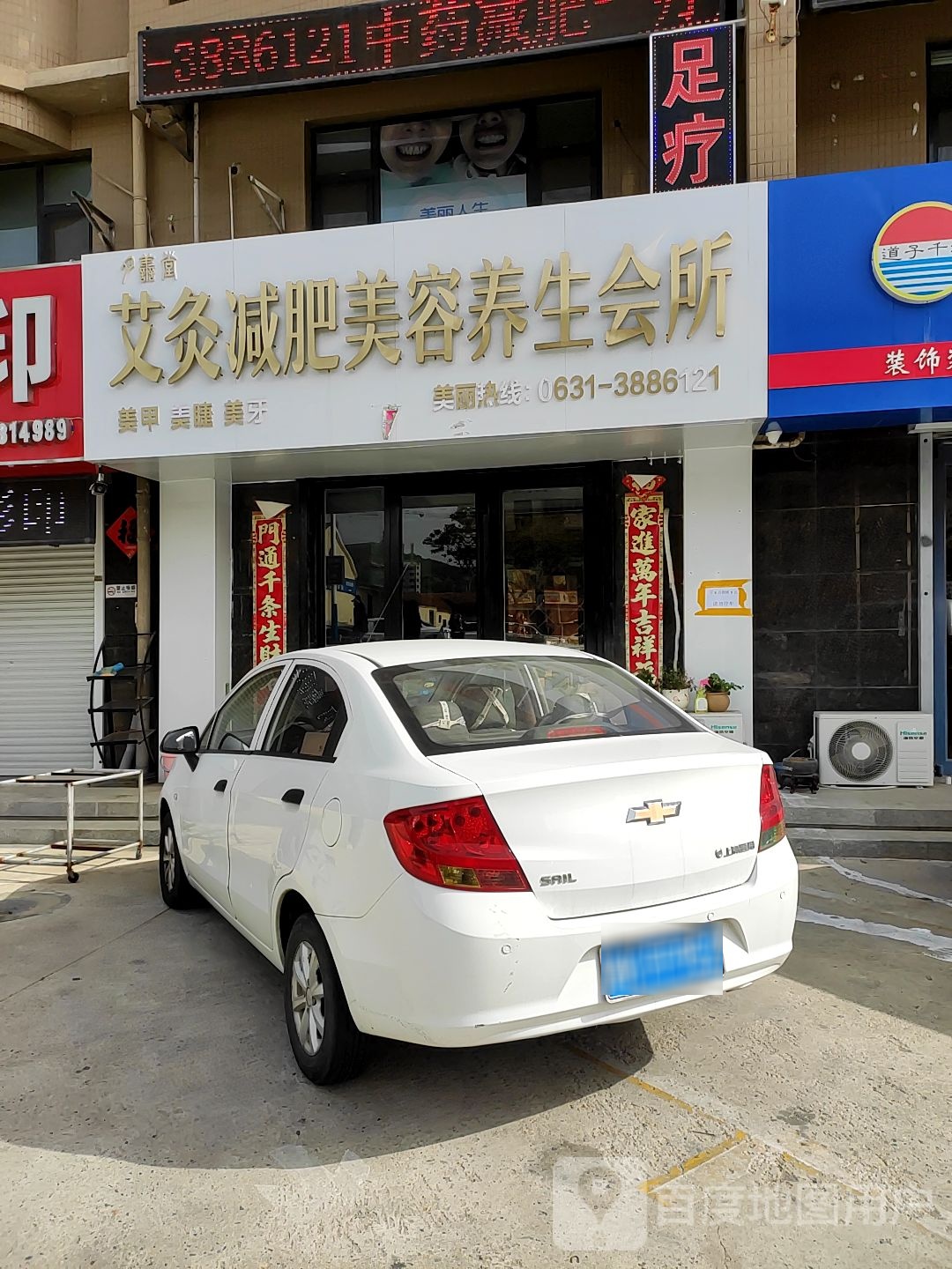 月善堂艾灸减肥养生会所(海韵华府B区店)